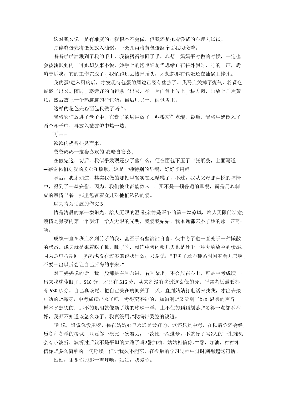 关于以亲情为话题的八年级作文700字_第3页