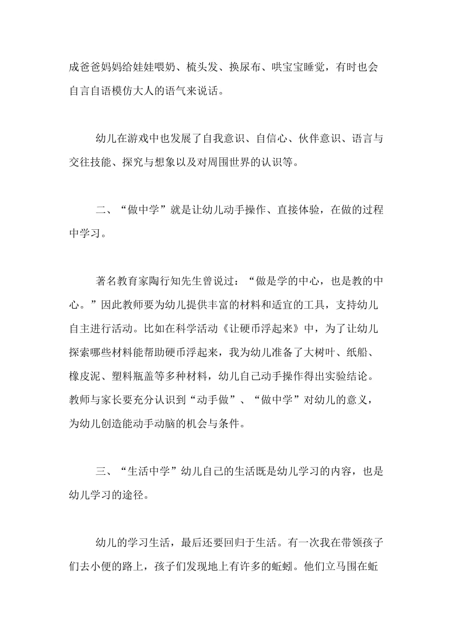 2020年中班下学期教育随笔《快乐学习收获成长》_第2页