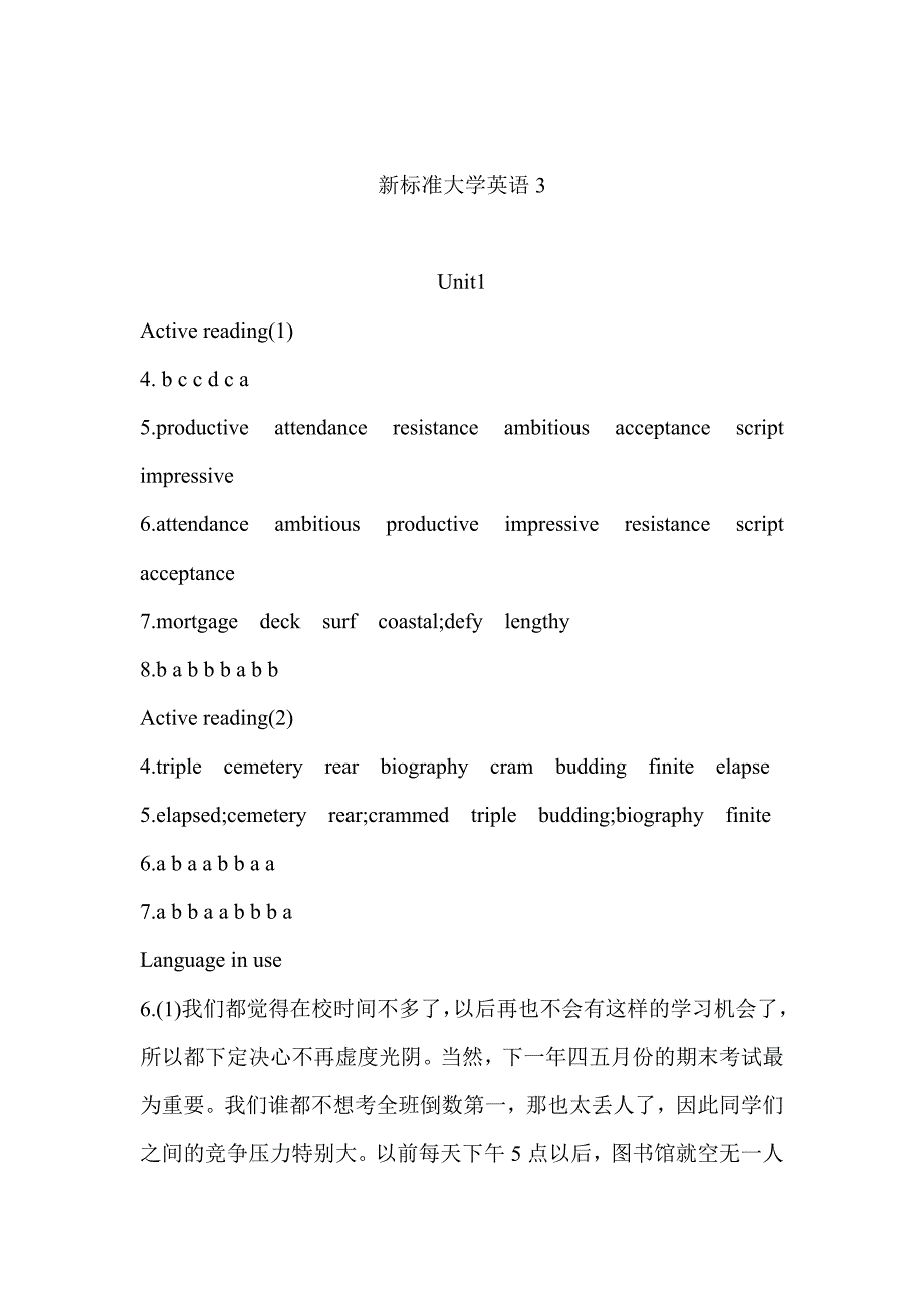 新标准大学英语综合教程3答案(全版)._第1页