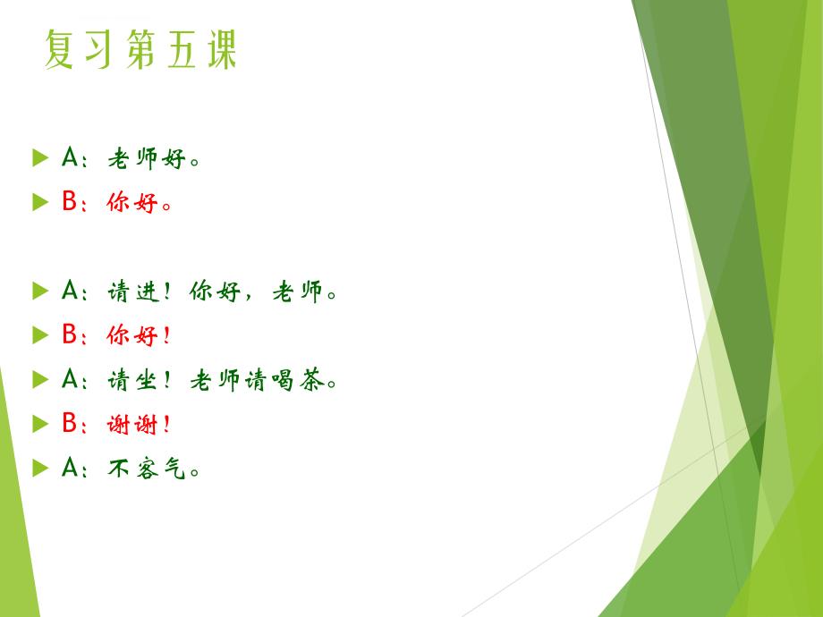 汉语阅读教程第一册-第六课课件_第1页