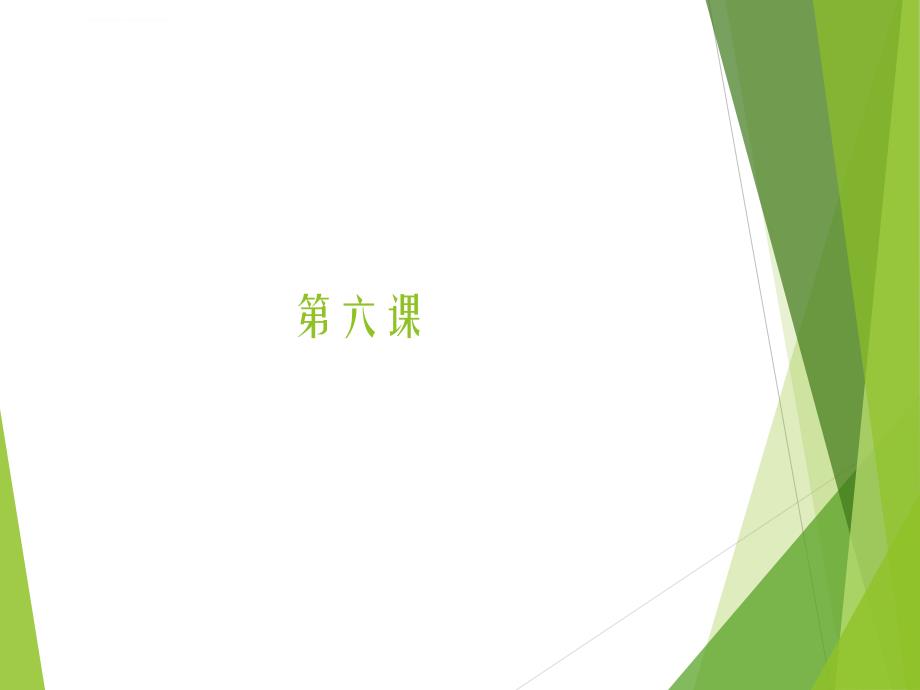 汉语阅读教程第一册-第六课课件_第3页