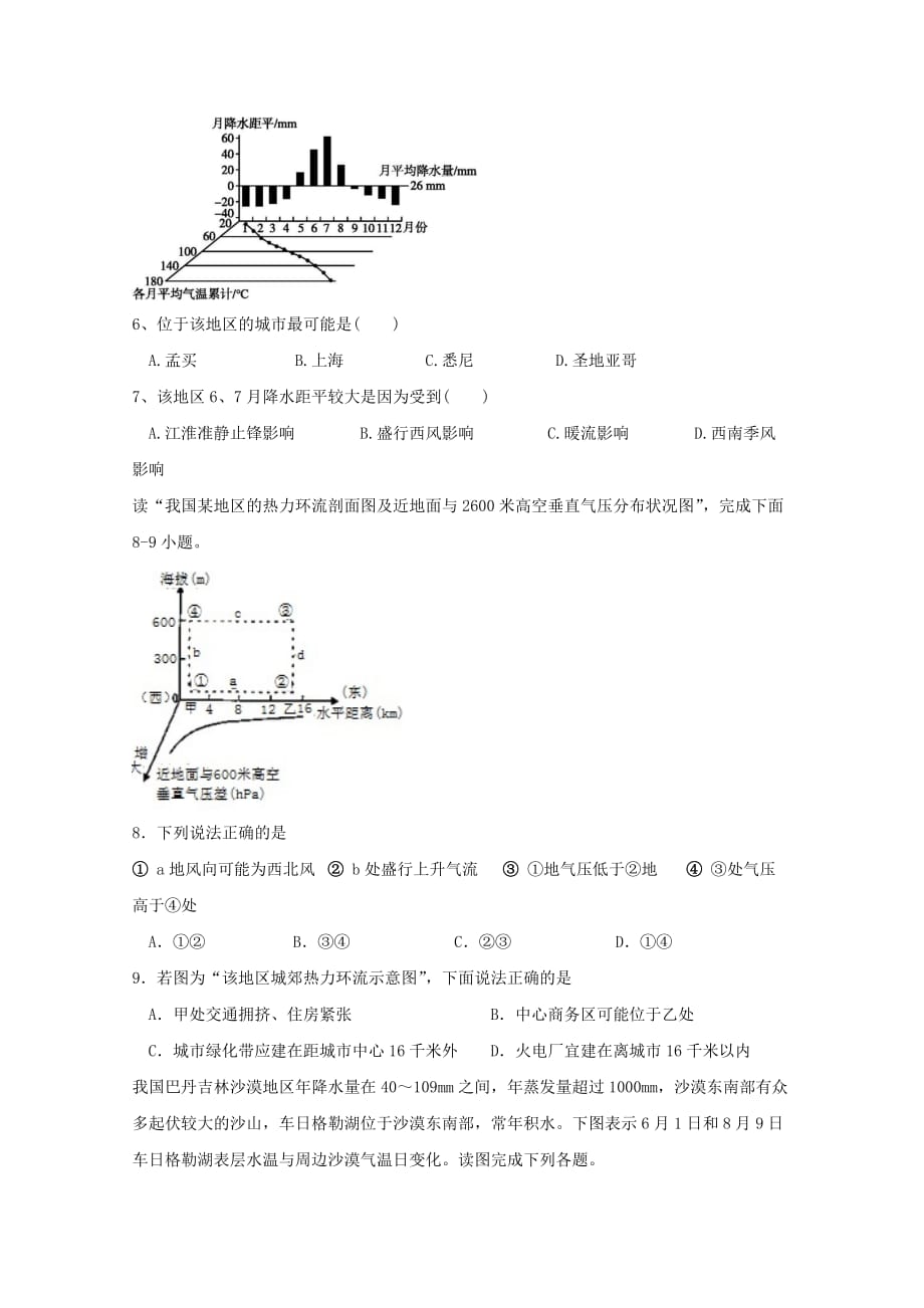 四川省2021届高三地理上学期开学考试试题[含答案]_第2页