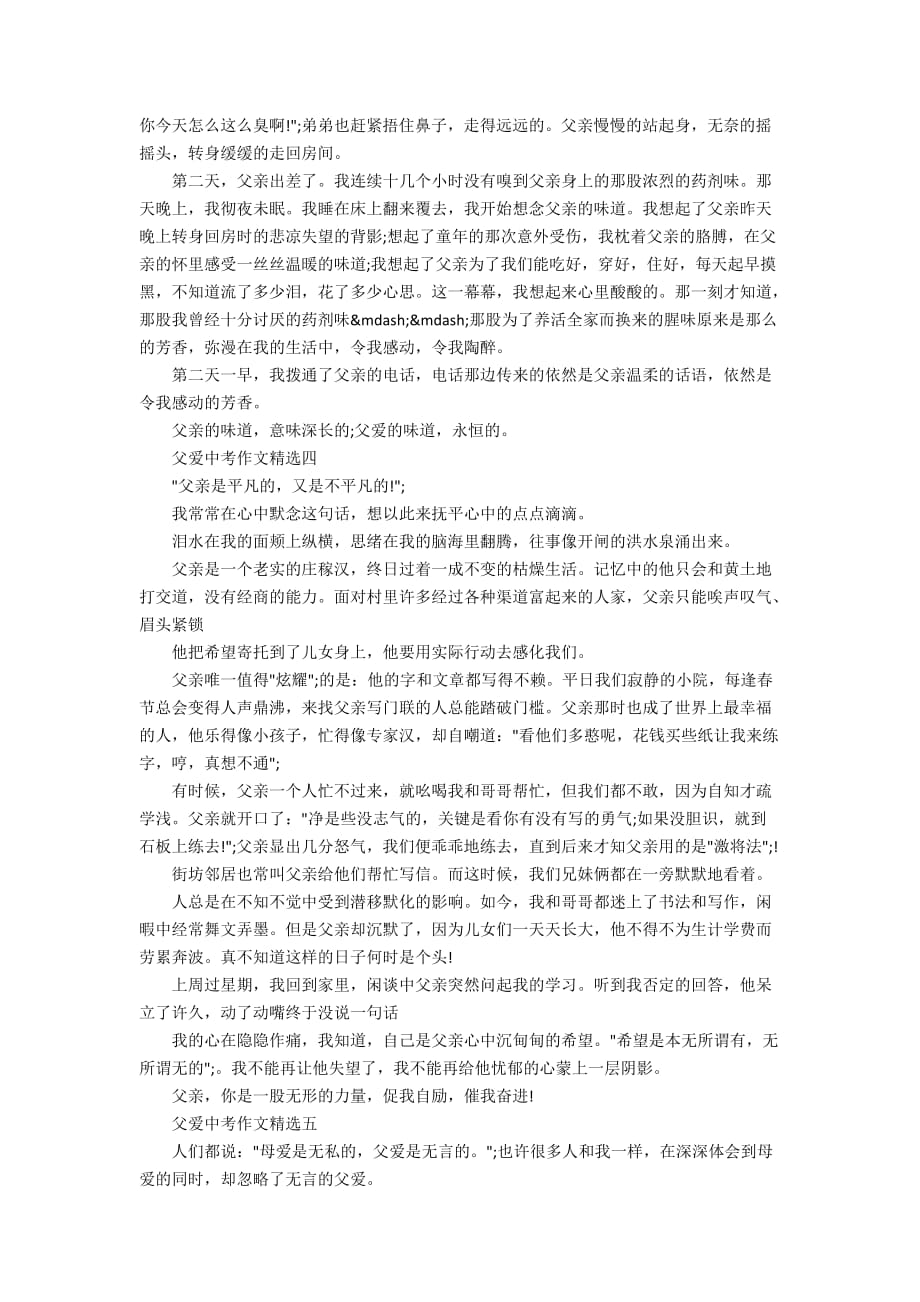 关于父爱中考作文精选_第3页