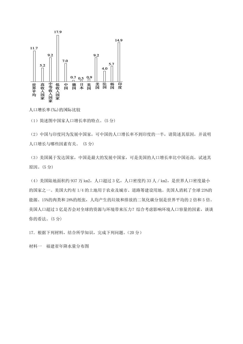 四川省2020-2021学年高二地理上学期开学考试试题[含答案]_第5页