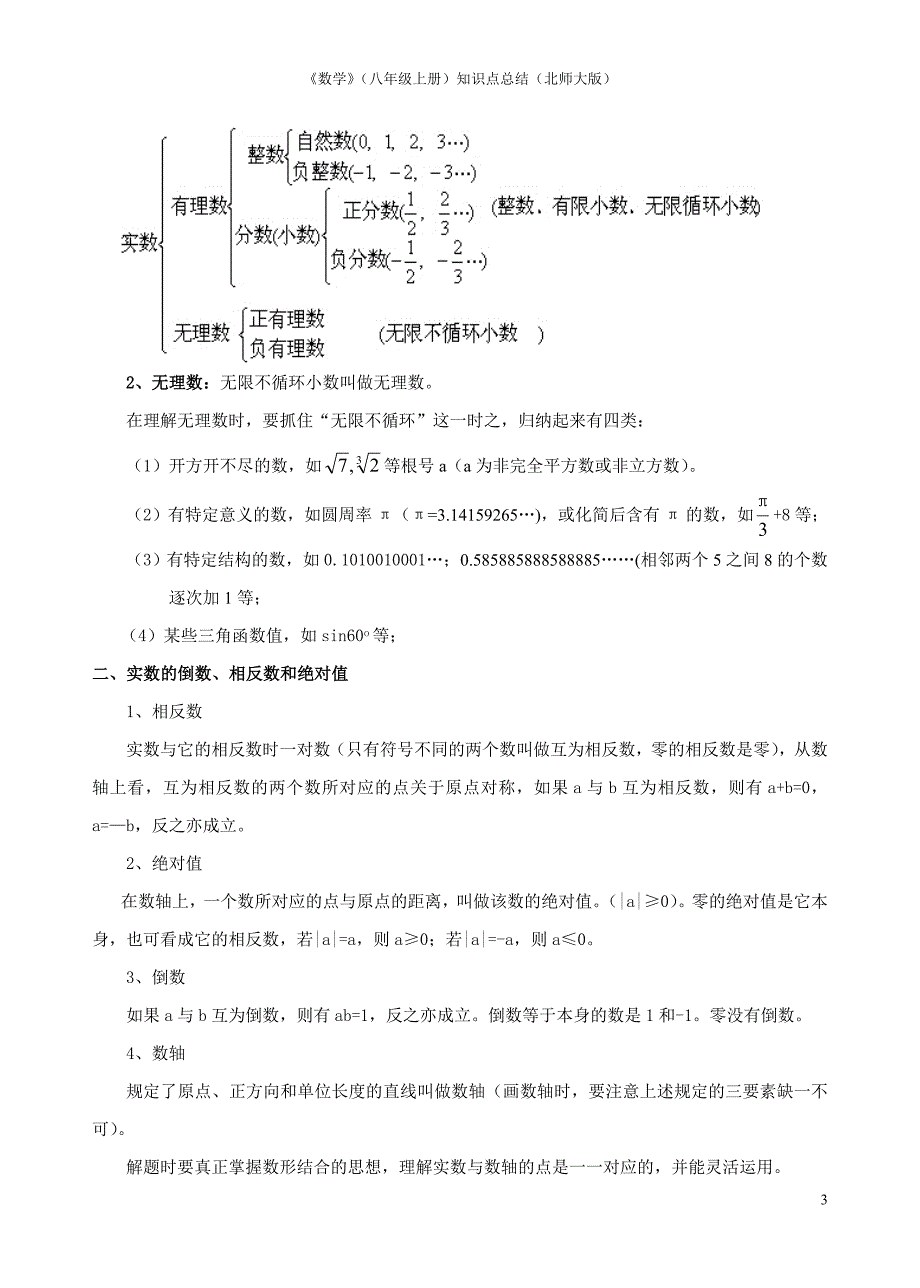 八年级数学上册_知识点总结(北师大版)_第3页