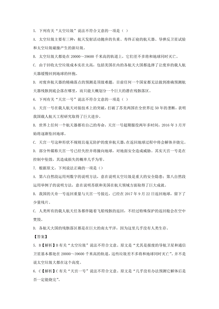 【语文】2018年四川省达州市中考真题（解析版）_第4页