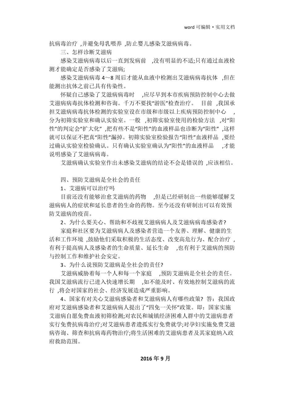 预防艾滋病健康知识讲座[整理]_第5页