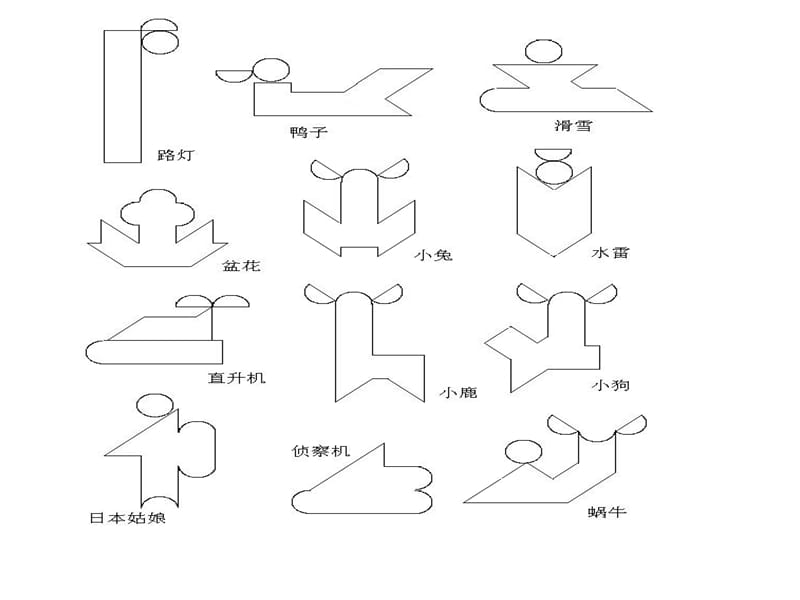 智力七巧板拼图练习课件_第1页