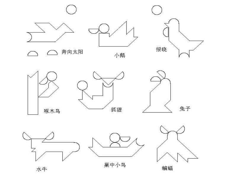 智力七巧板拼图练习课件_第5页