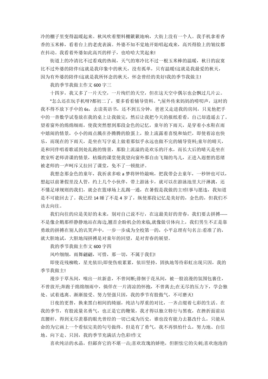 关于我的季节我做主作文600字5篇_第2页