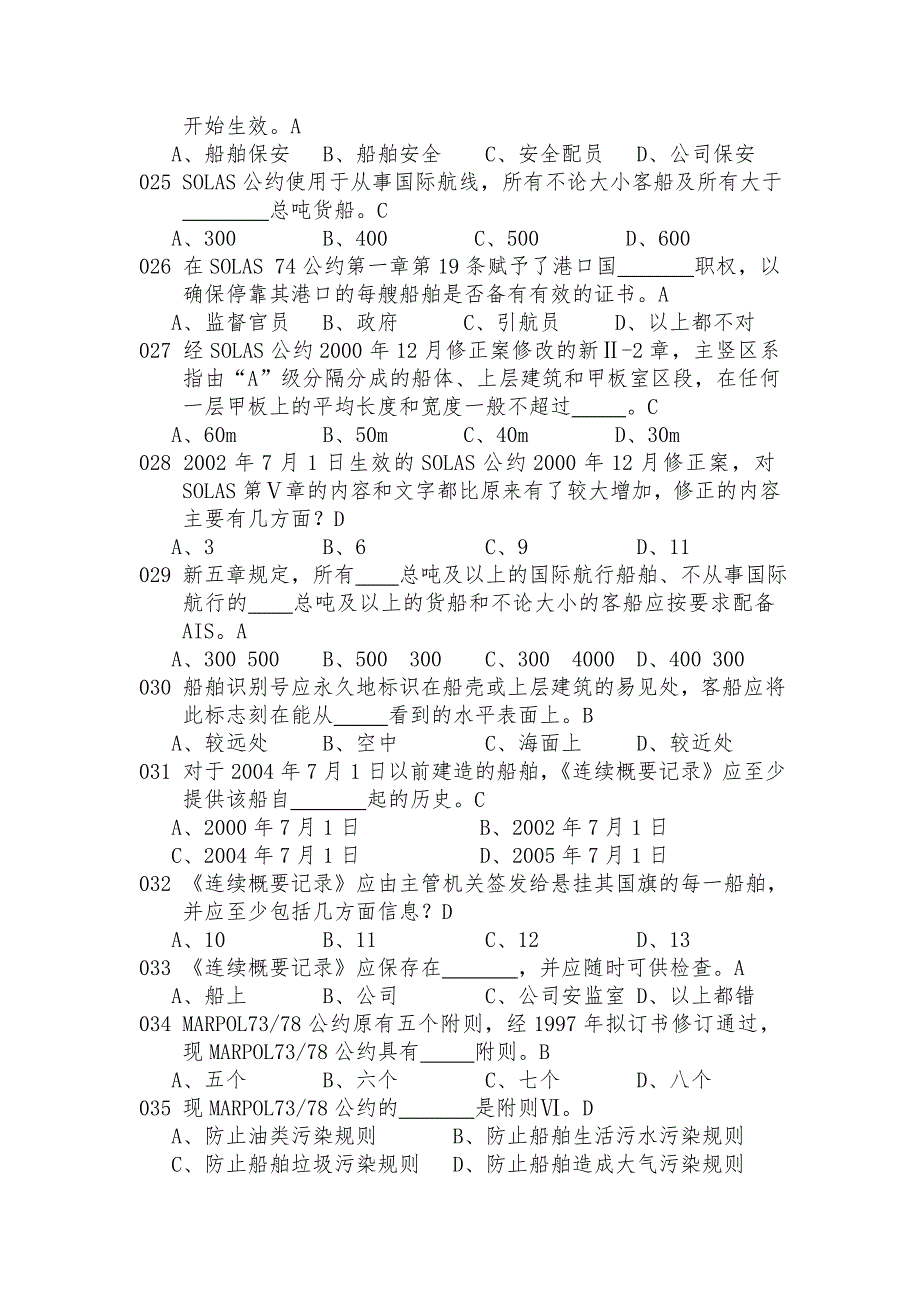 知识更新题库_第3页