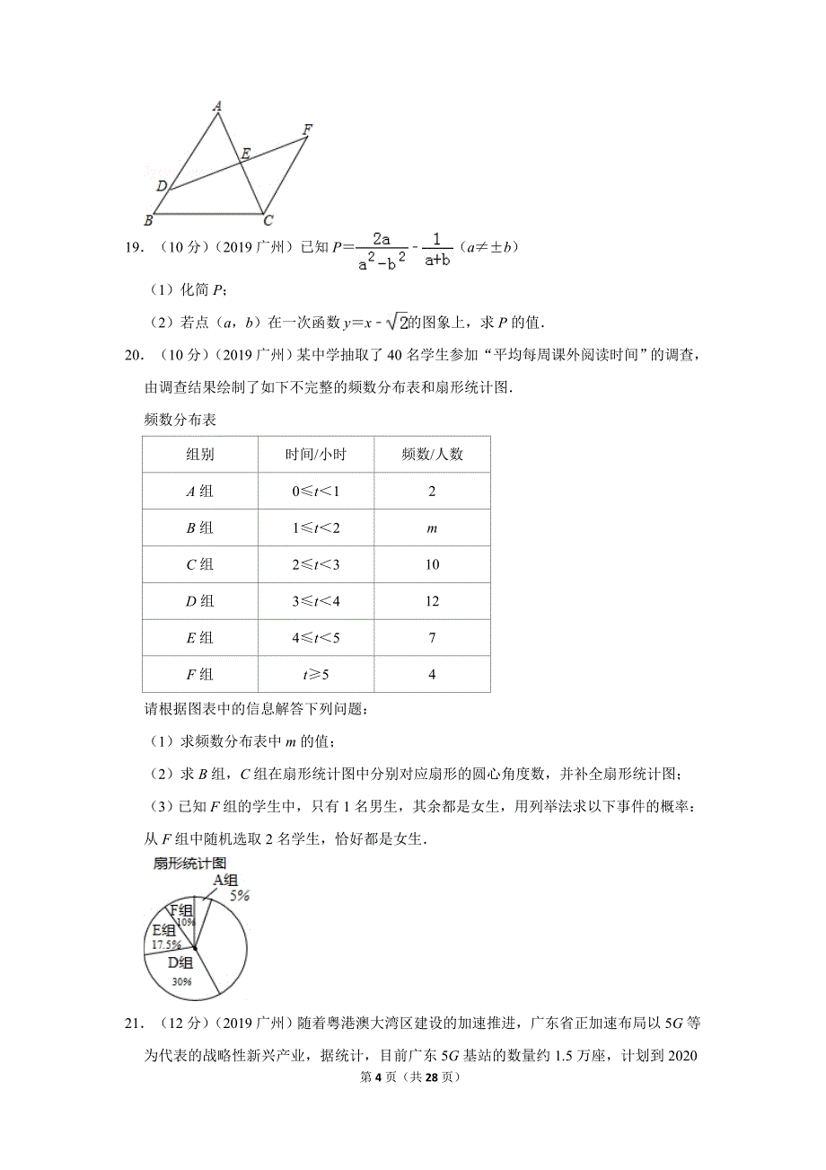 2019年广东省广州市中考数学试卷 (2)_第4页