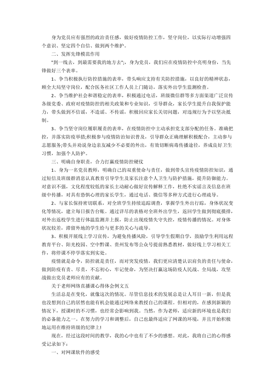 关于老师网络直播课心得体会例文五篇_第4页