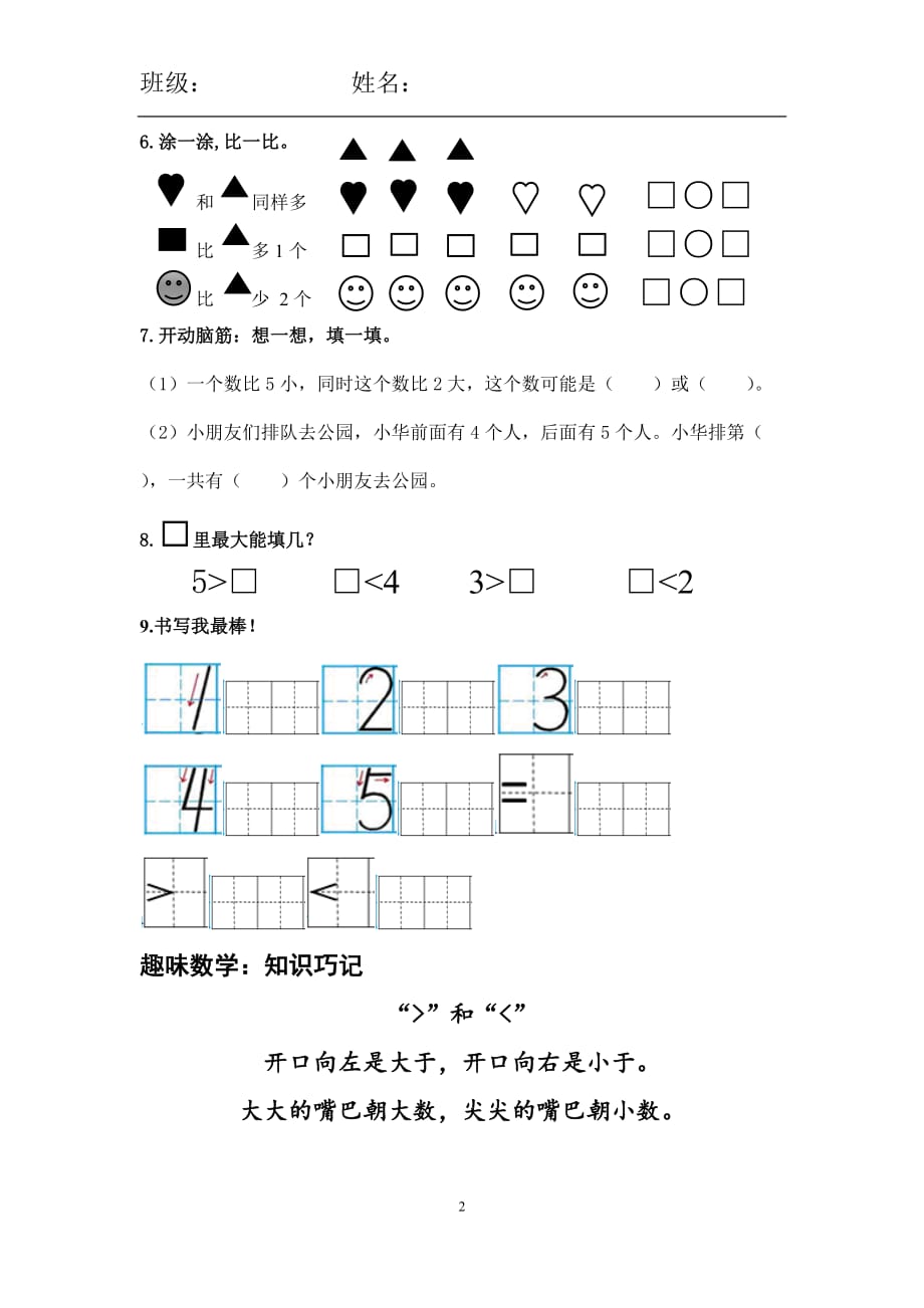 小学一年级第几练习题_第2页