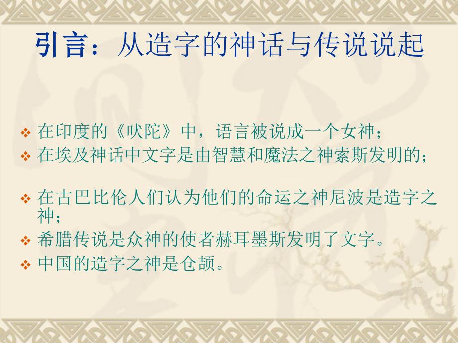 汉字、西方字母文字与中西文化课件_第2页