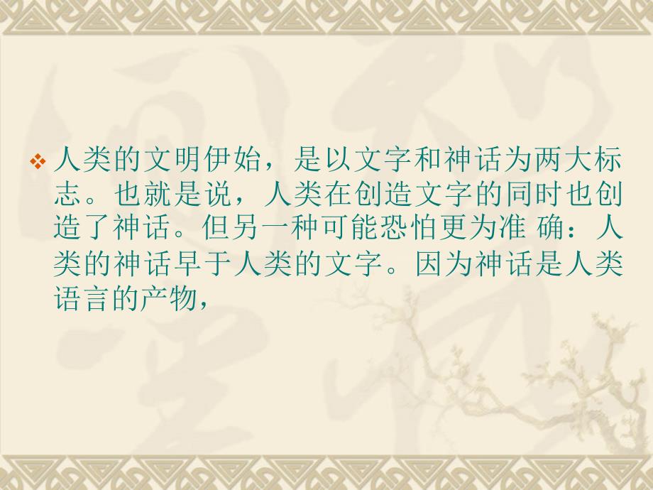 汉字、西方字母文字与中西文化课件_第3页