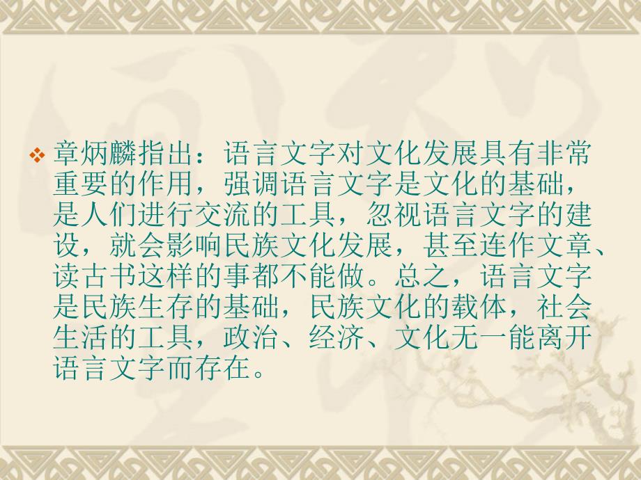 汉字、西方字母文字与中西文化课件_第4页