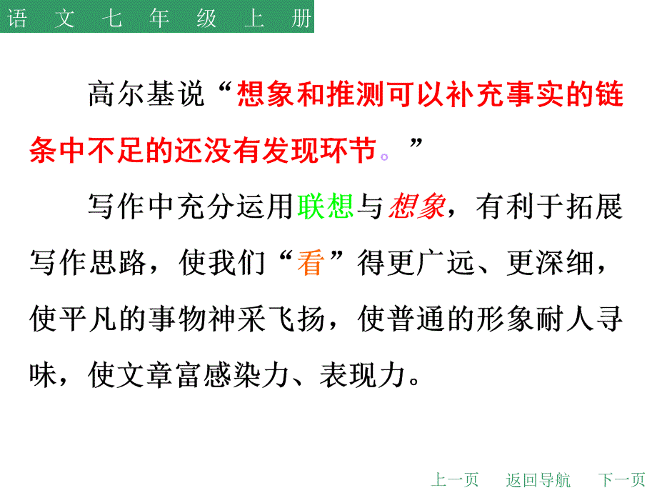 第六单元写作《发挥联想和想象》PPT课件部编本新人教版七年级语文上册_第3页