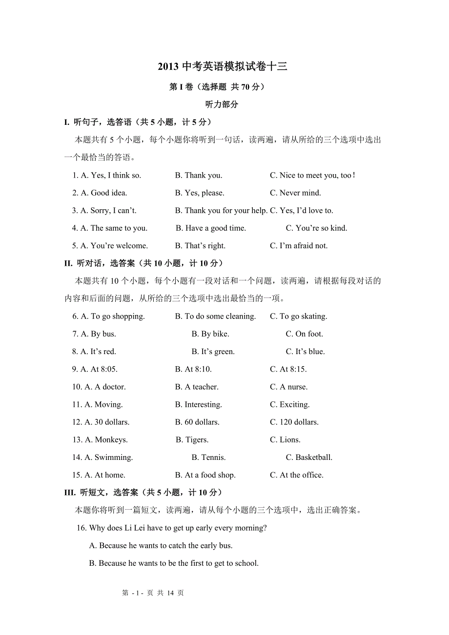 2013年中考英语模拟试卷13_第1页