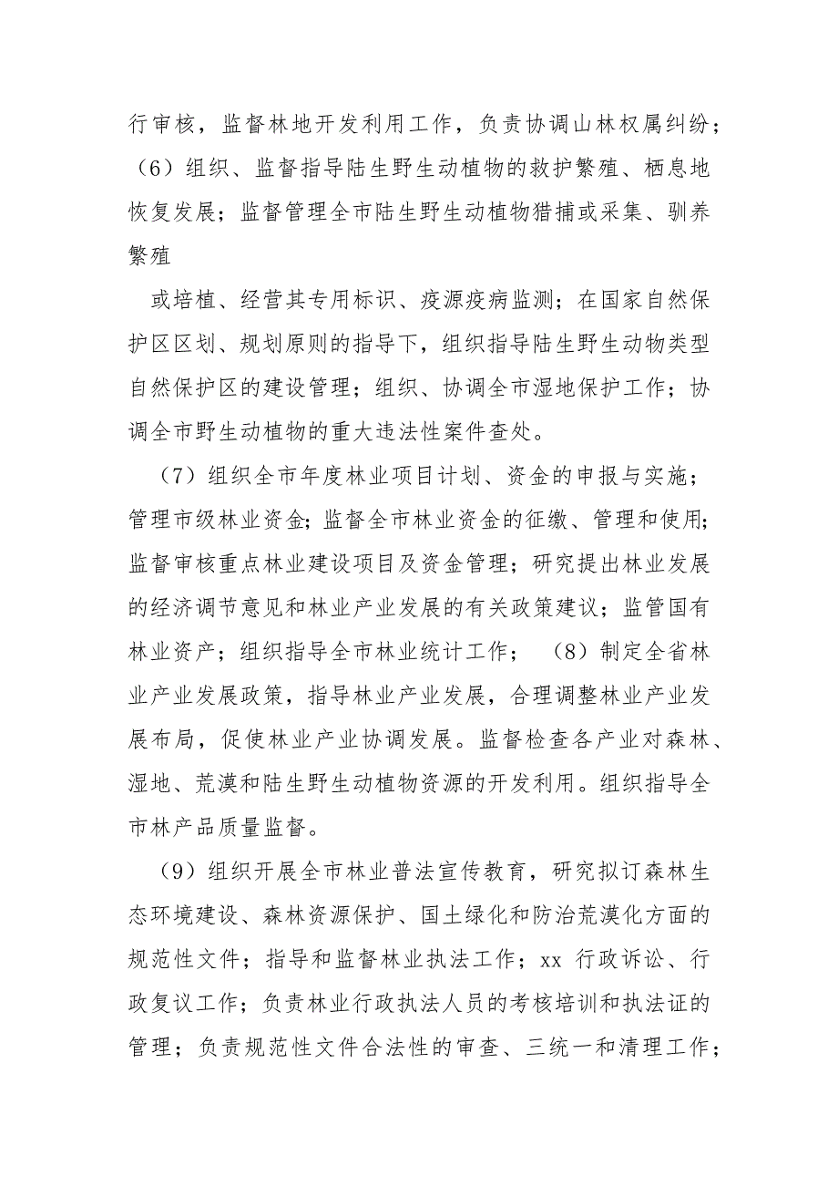 精编部门整体支出绩效评价自评报告（）（五）_第4页