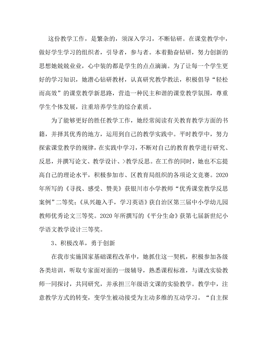 【精编】十佳教师事迹材料_第3页