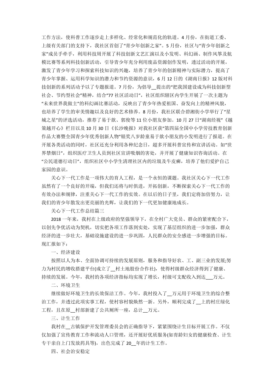 关心下一代工作总结最新范文_第4页