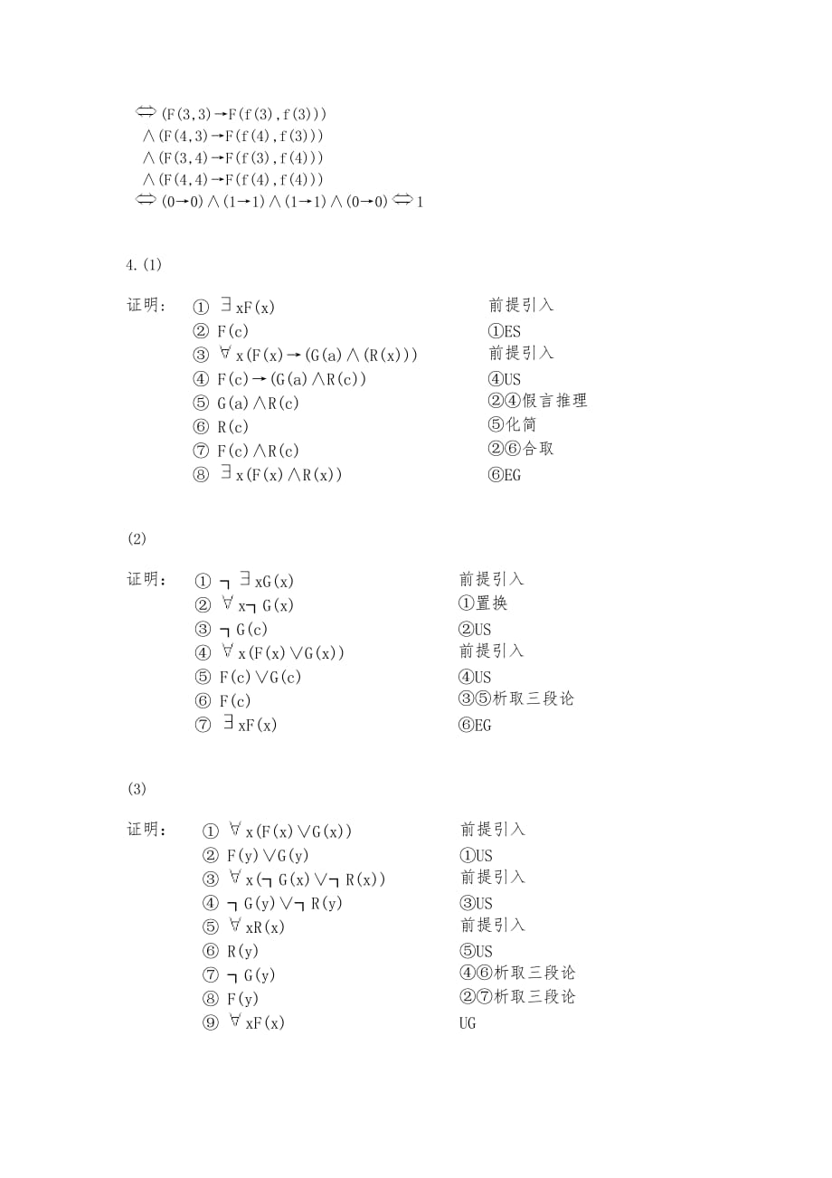 数理逻辑练习题及答案-5_第4页