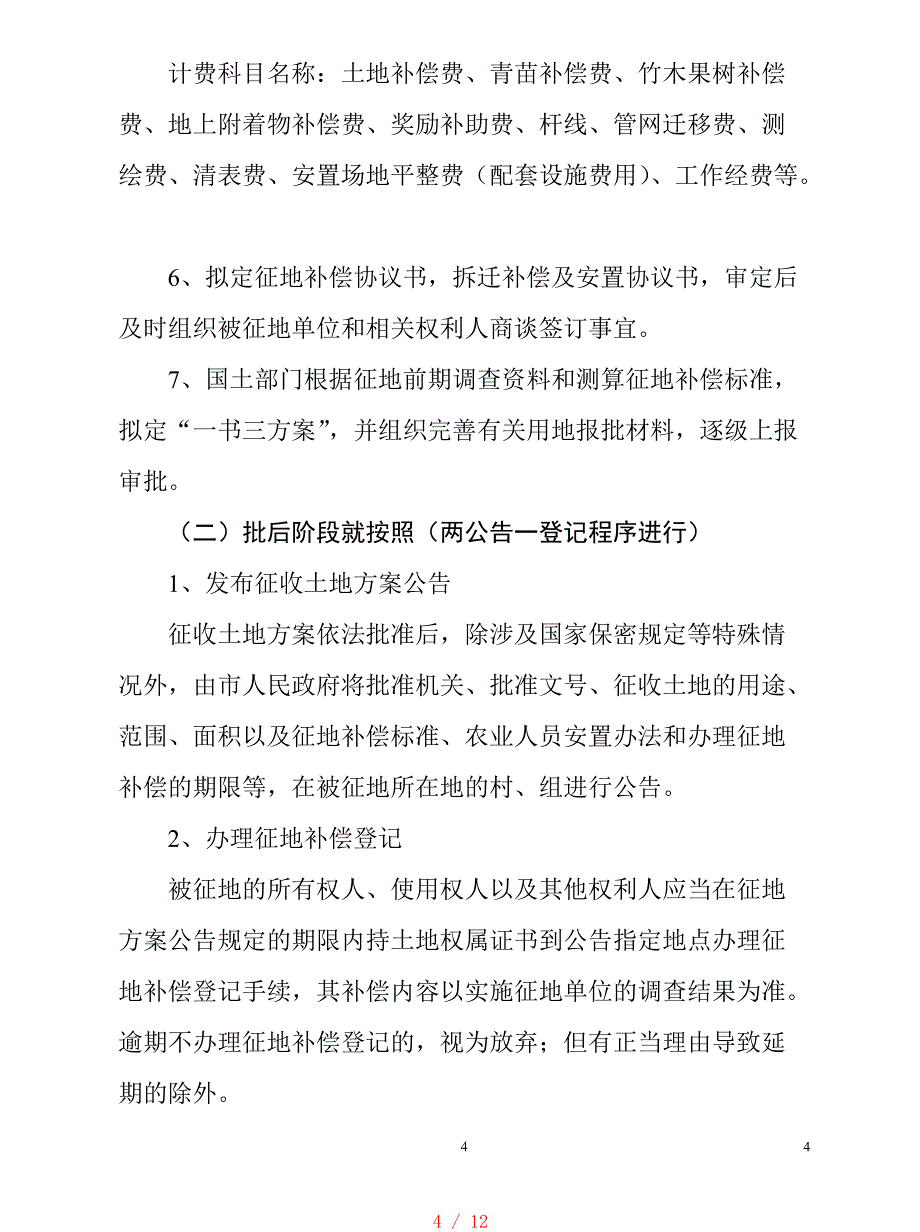 征地程序及法律法规[汇编]_第4页