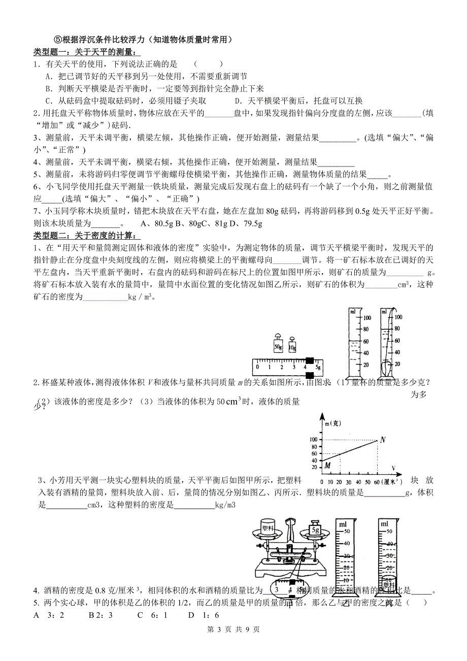 八年级物理浮力复习知识点、题型整理及答案_第3页