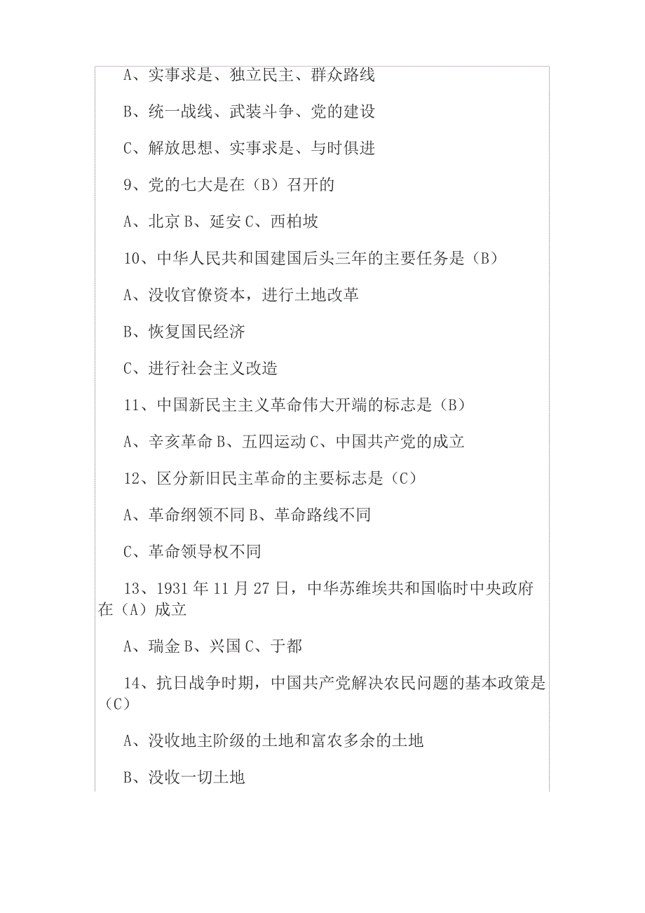 中国共产党党史知识竞赛试题(附答案)_第2页