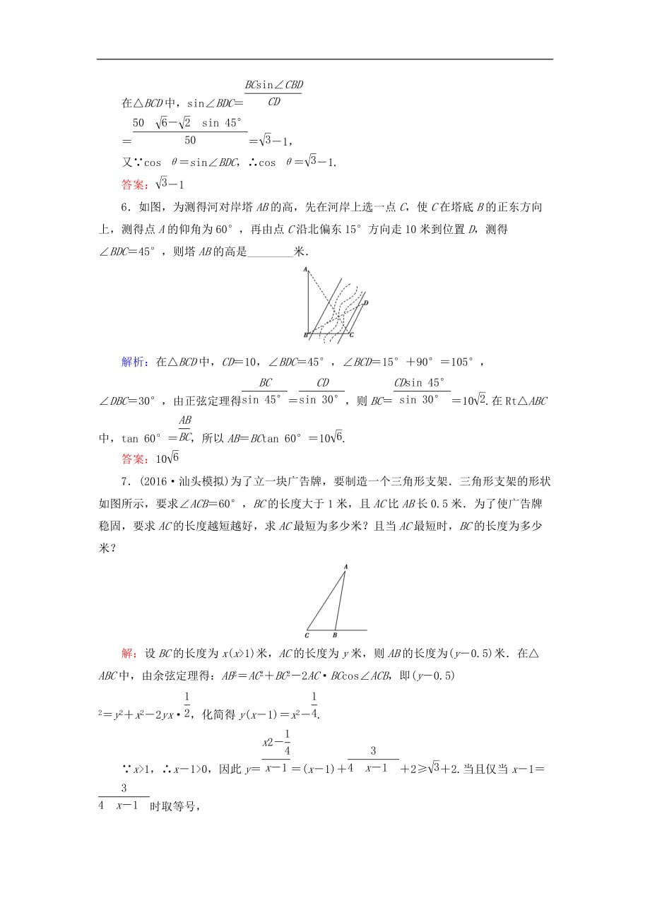 高考数学大一轮复习 第三章 三角函数、解三角形 3.8 正弦定理、余弦定理应用举例课时规范训练 理 北师大版_第3页