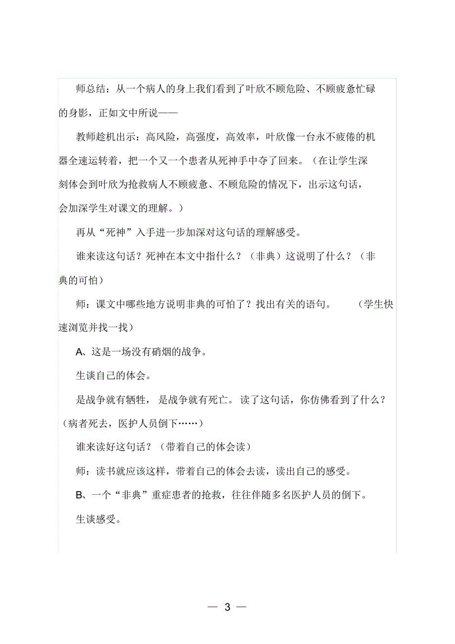 苏教版语文四年级下册《永远的白衣战士》优秀教学设计_第3页