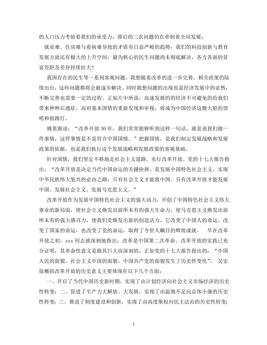【精编】国情备忘录观后感_第2页