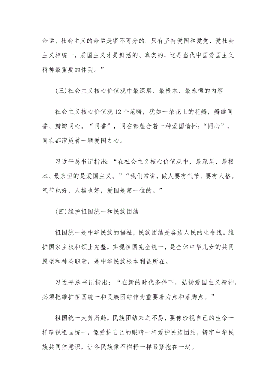 2020年三季度党课讲稿5篇精选汇编_第4页