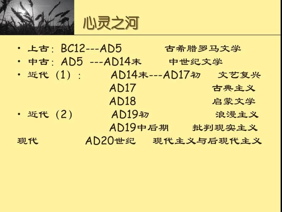 欧美文学史第一讲(概述和古希腊神话)课件_第5页