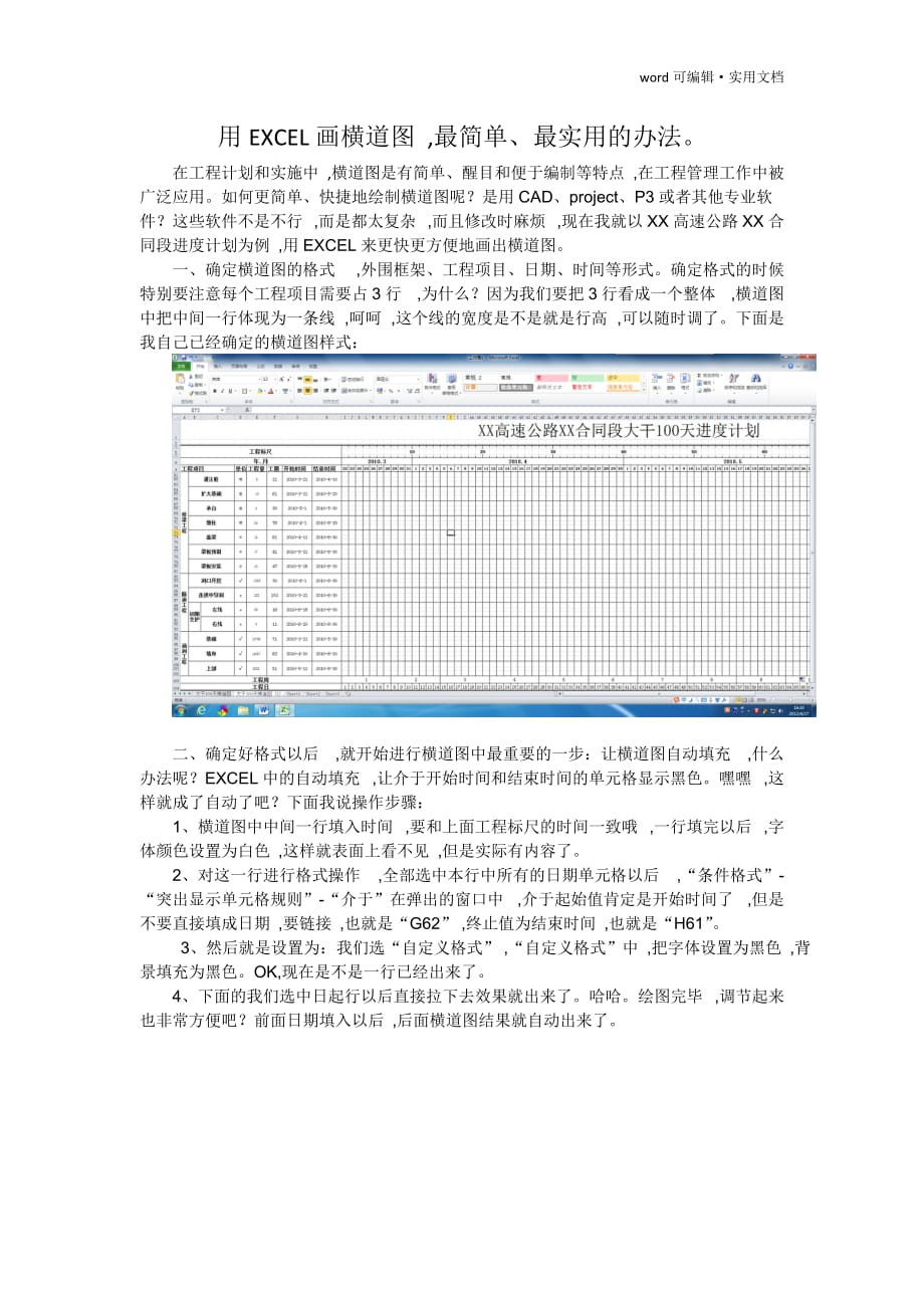 最简单、快捷 用EXCEL画横道图[参考]_第1页