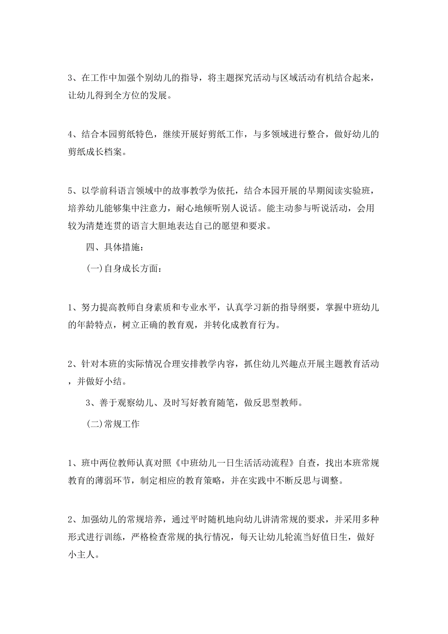 2020-2021学年度中班班级工作计划范文_第2页