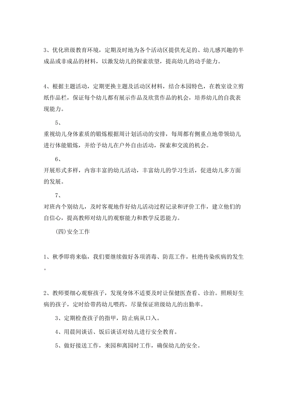 2020-2021学年度中班班级工作计划范文_第4页