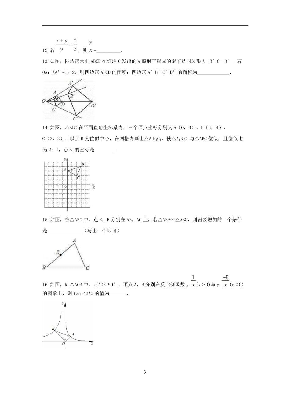 2021年中考数学一轮单元复习27相似与相似三角形_第3页