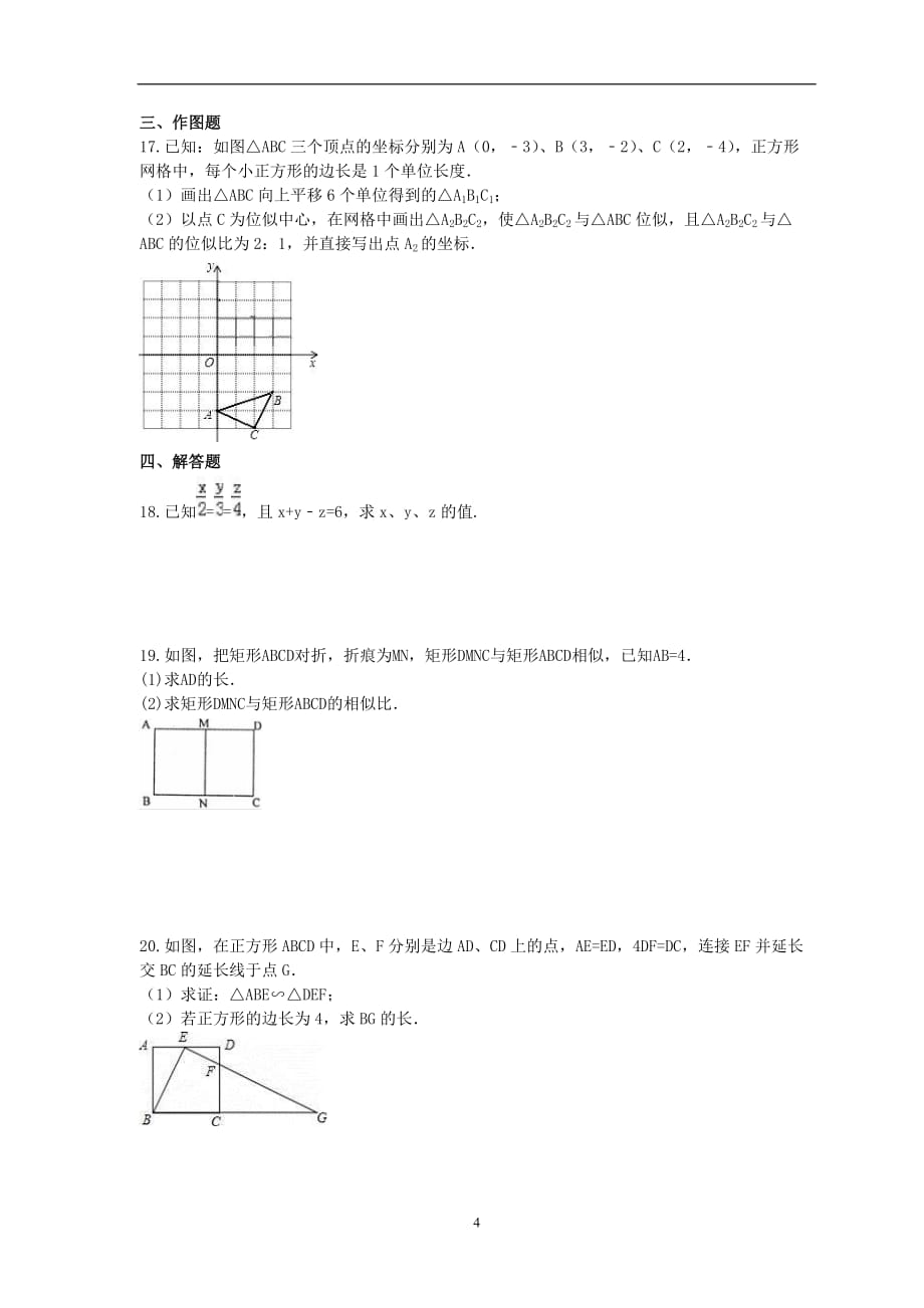 2021年中考数学一轮单元复习27相似与相似三角形_第4页