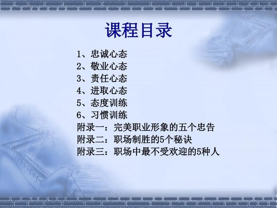 阳光的职业心态(ppt 39)_第5页