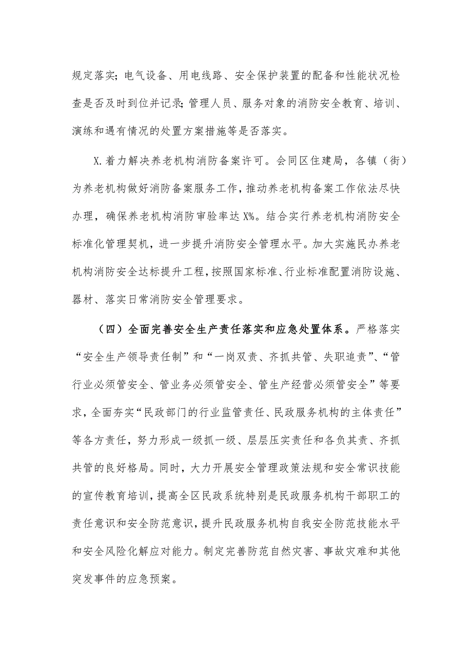 2021区民政服务机构安全整治工作_第4页