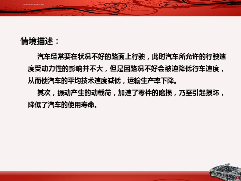 汽车使用性能与检测 情境6 汽车行驶平顺性与检测课件_第2页