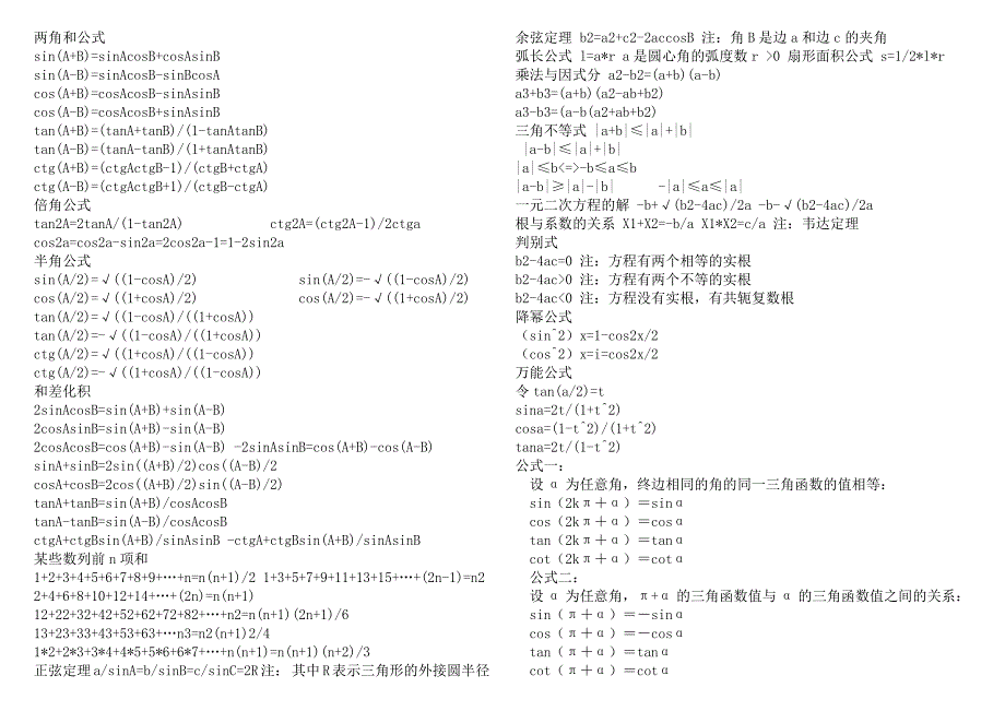 {精品}高一数学公式大全_第1页