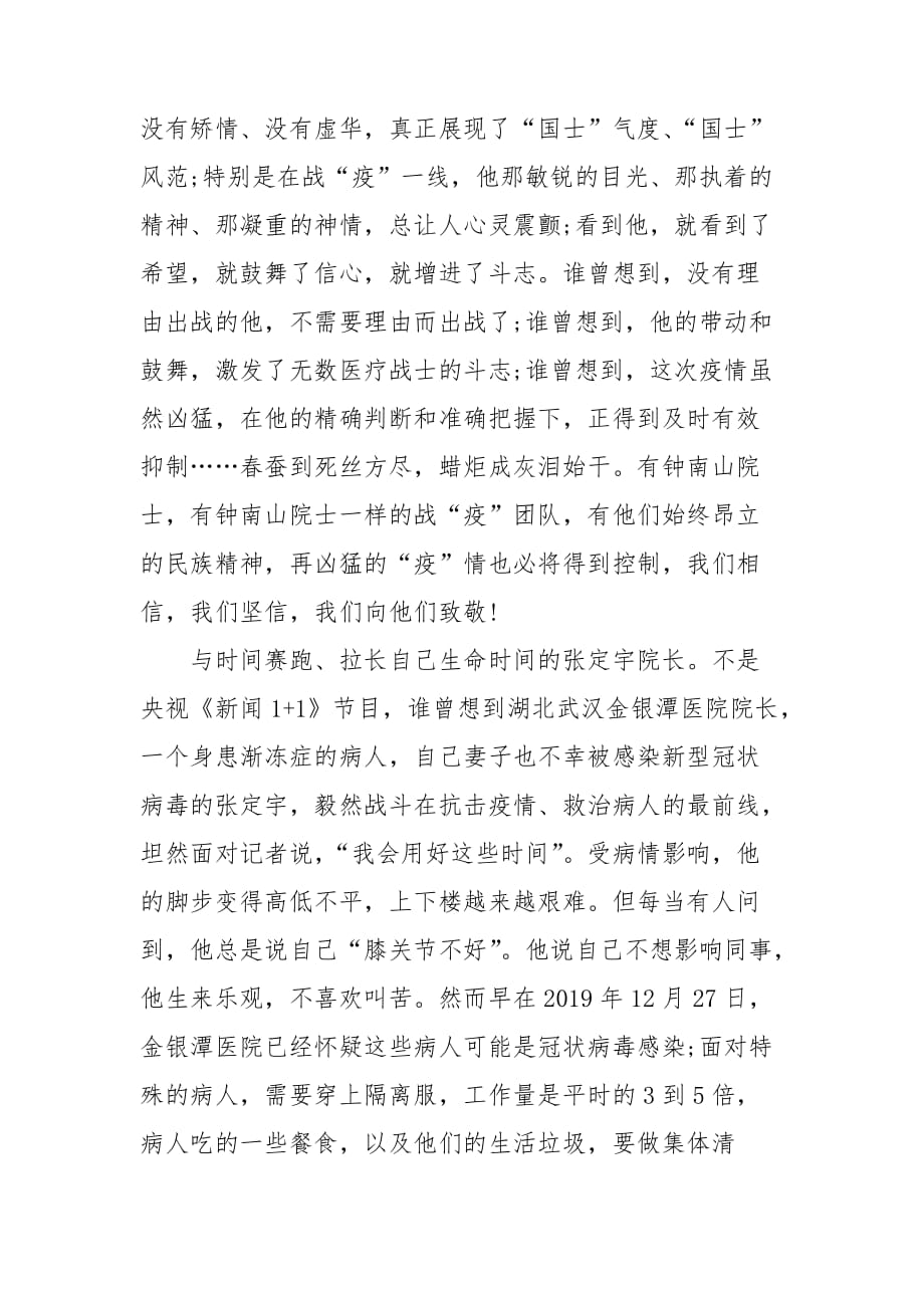 党员抗击疫情心得体会最新_第4页