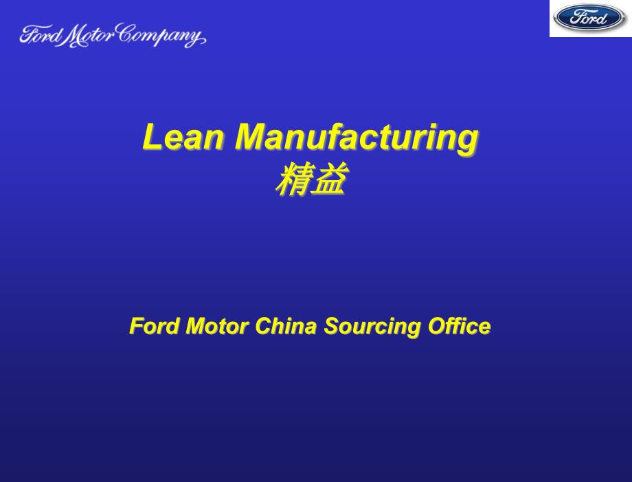 lean manufacturing matrix(精益生产指标设备OEE)_第1页
