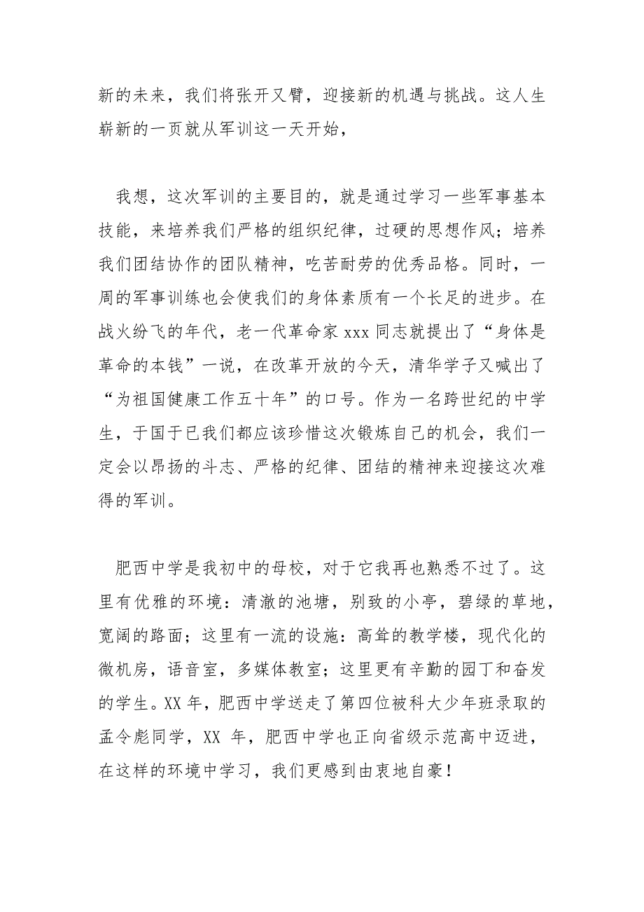 精编高中军训开幕式发言稿1000字(四）_第2页