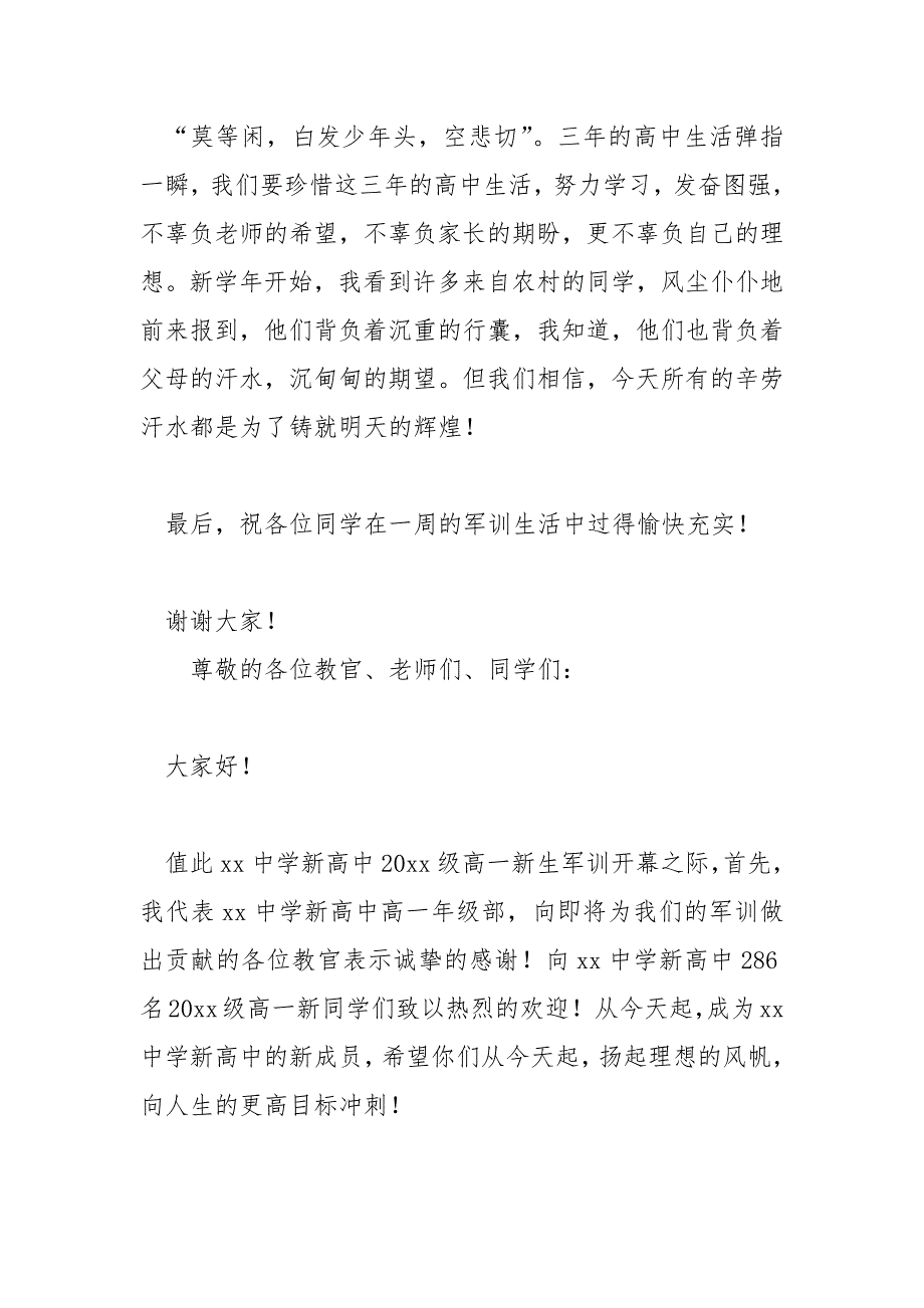 精编高中军训开幕式发言稿1000字(四）_第3页