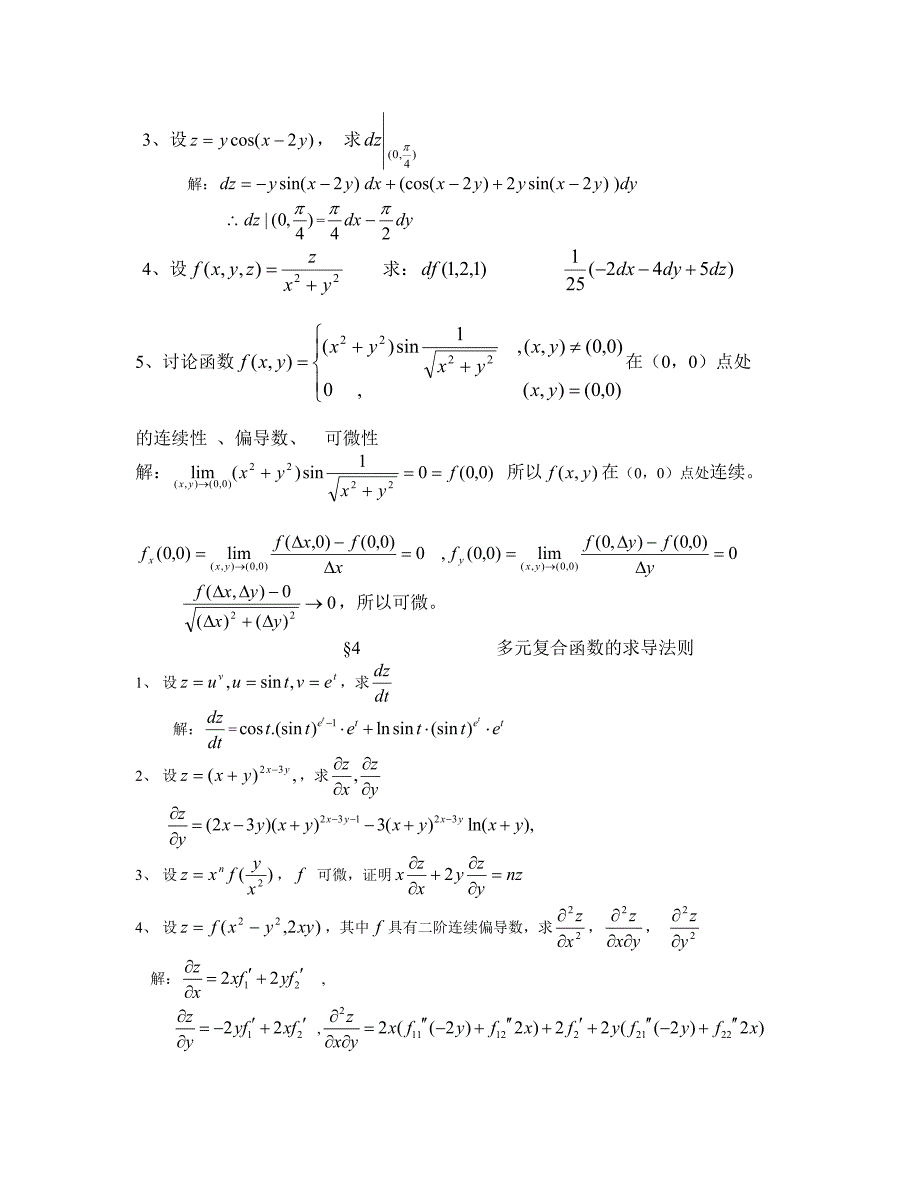 {精品}高数答案(下)习题册答案 第六版下册 同济大学数学系 编_第3页