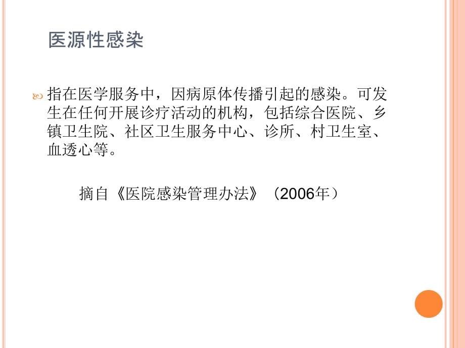 消毒技术规范要点及基层医疗机构实践注意事项(杜成燕)_第5页